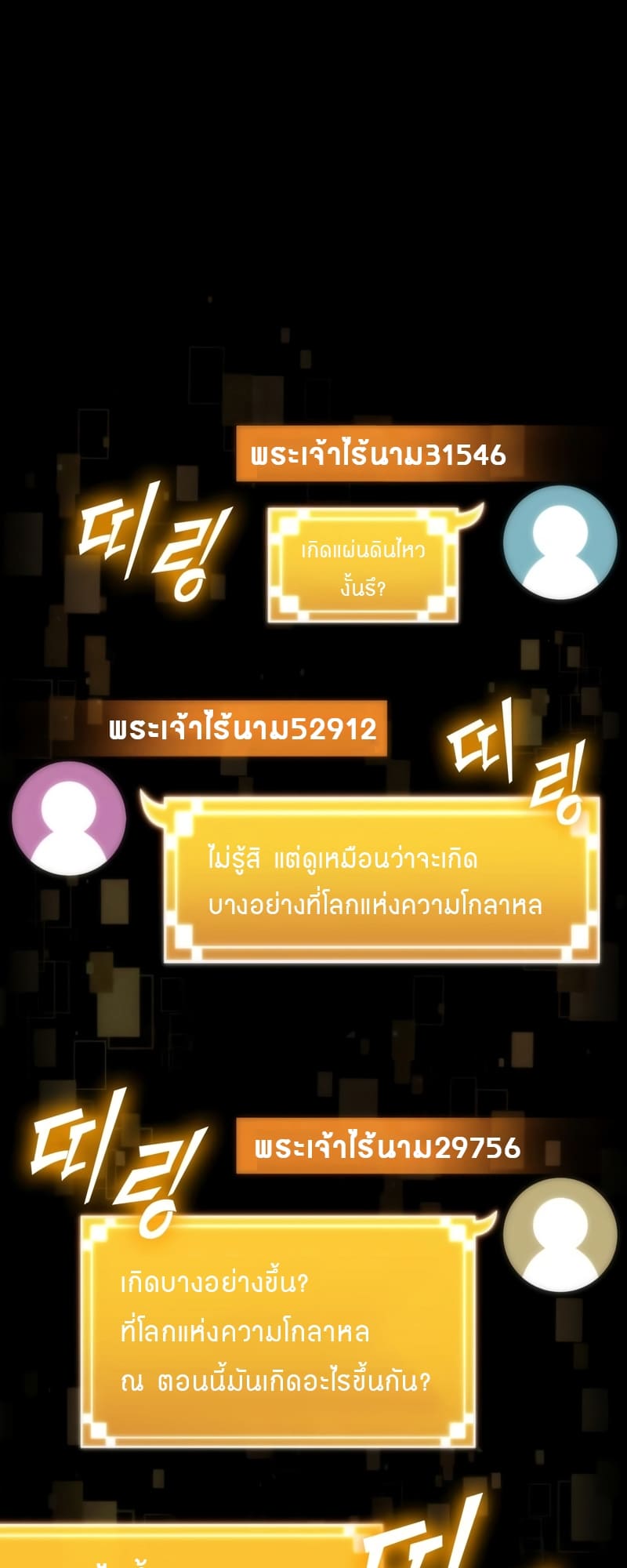 The World After the end โลกหลังการล่มสลาย ตอนที่ 87 หน้า 6