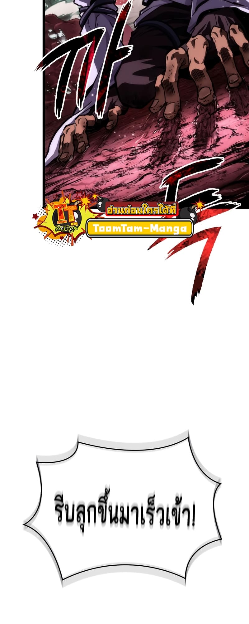 The World After the end โลกหลังการล่มสลาย ตอนที่ 87 หน้า 64