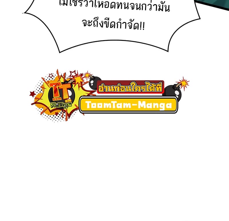 The World After the end โลกหลังการล่มสลาย ตอนที่ 87 หน้า 69