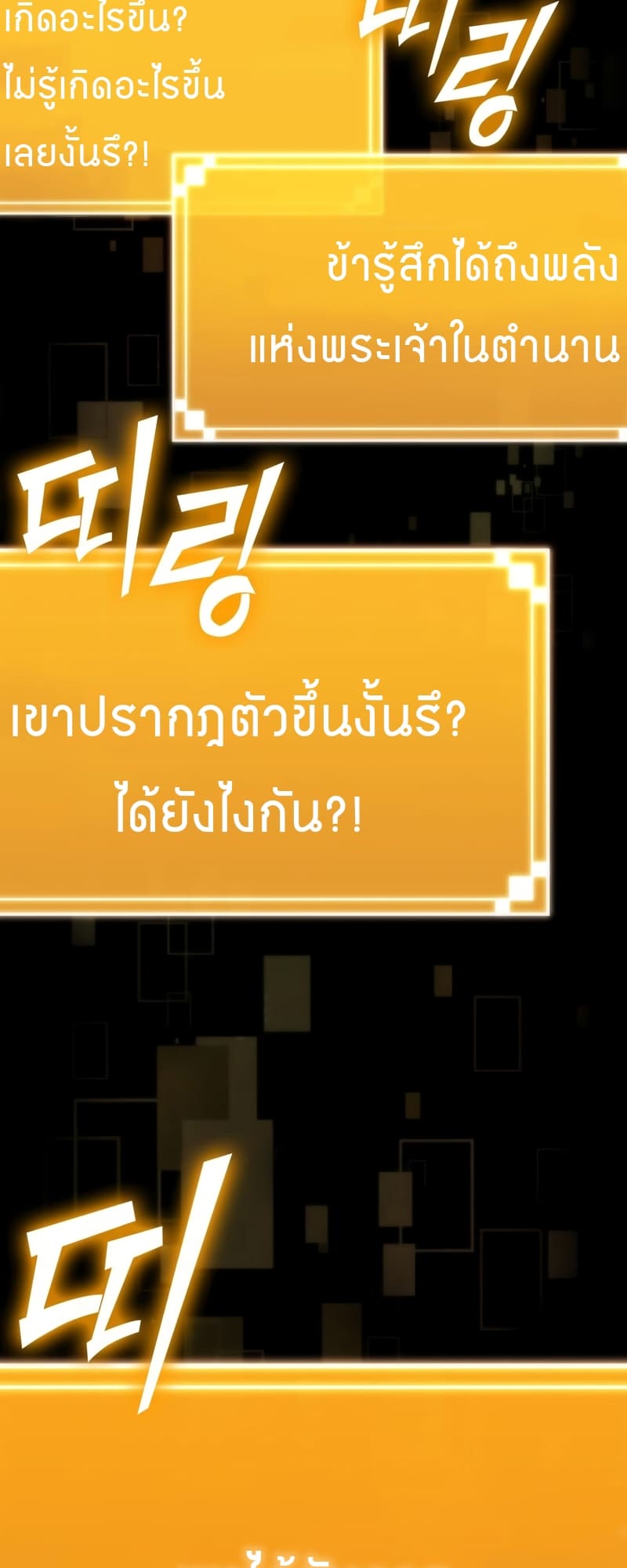 The World After the end โลกหลังการล่มสลาย ตอนที่ 87 หน้า 7