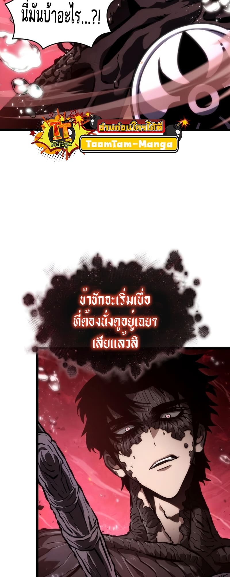 The World After the end โลกหลังการล่มสลาย ตอนที่ 87 หน้า 84