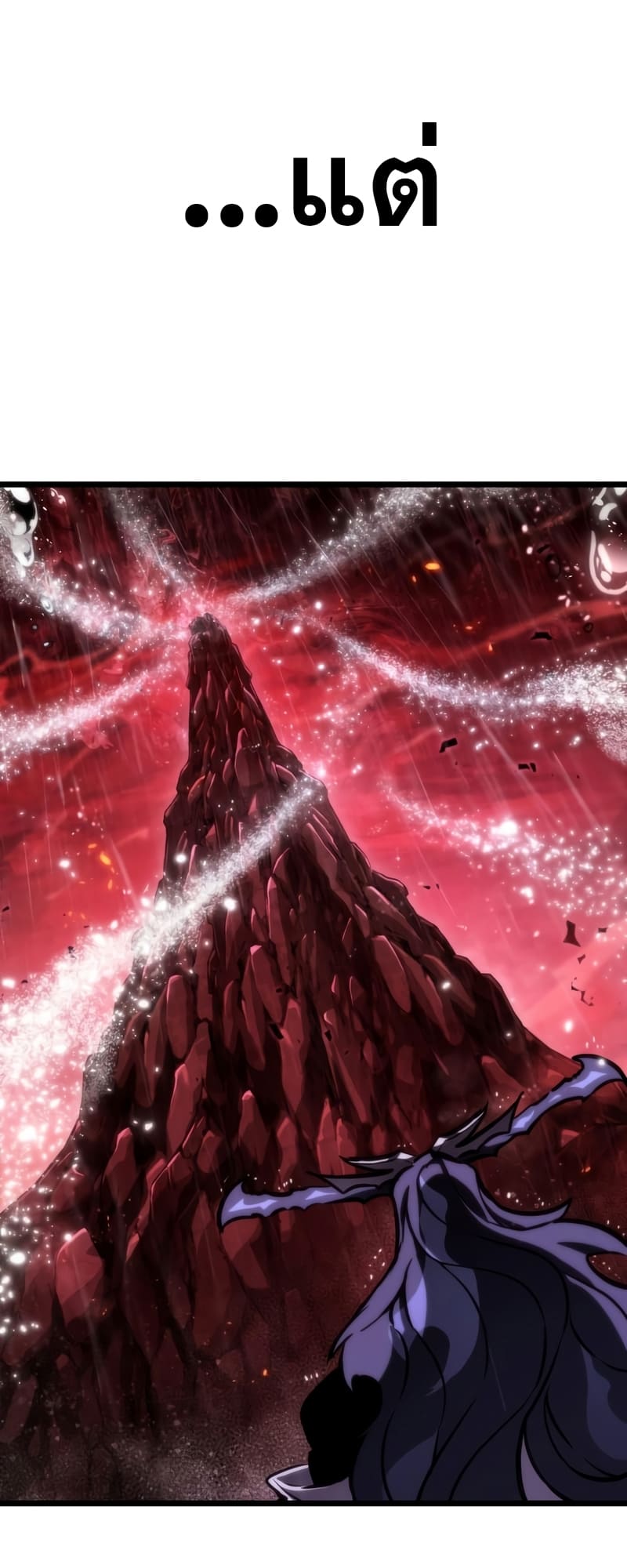 The World After the end โลกหลังการล่มสลาย ตอนที่ 87 หน้า 91