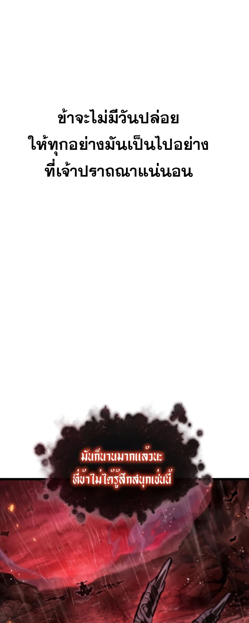 The World After the end โลกหลังการล่มสลาย ตอนที่ 87 หน้า 92