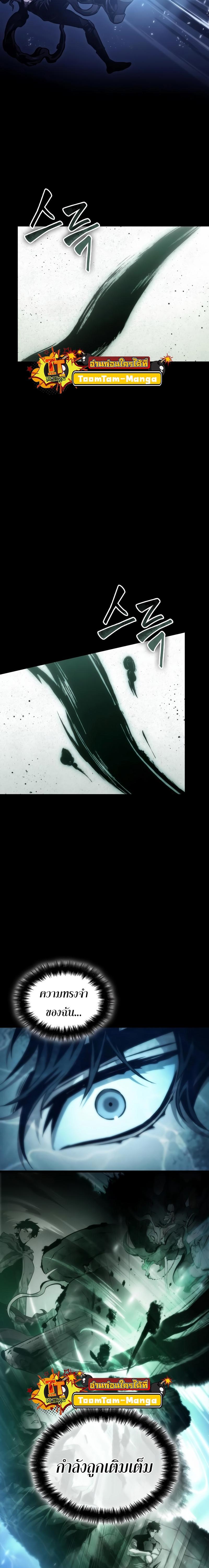 The World After the end โลกหลังการล่มสลาย ตอนที่ 88 หน้า 11