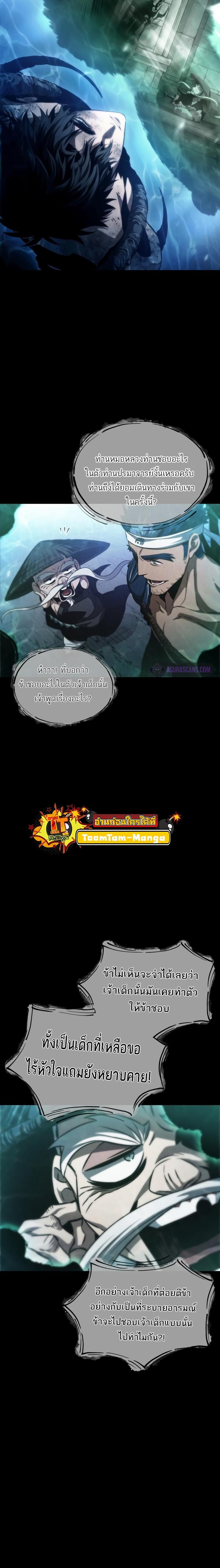 The World After the end โลกหลังการล่มสลาย ตอนที่ 88 หน้า 12