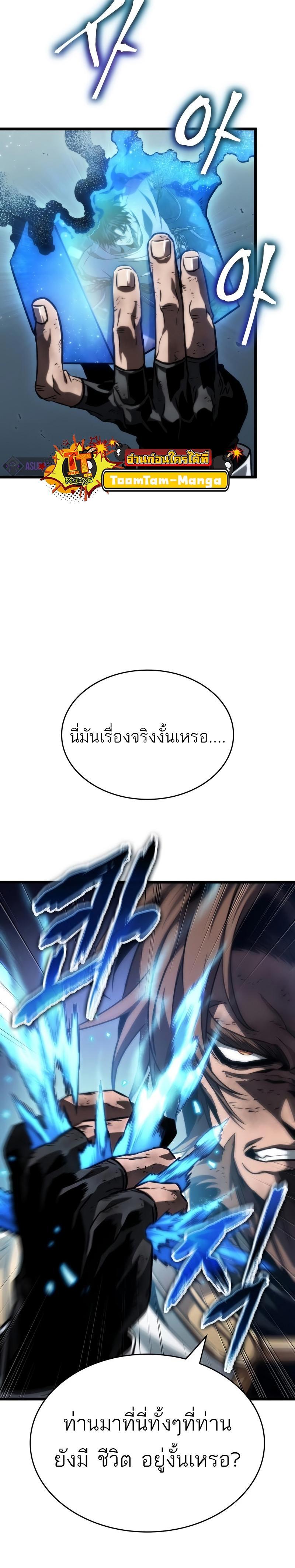 The World After the end โลกหลังการล่มสลาย ตอนที่ 88 หน้า 20