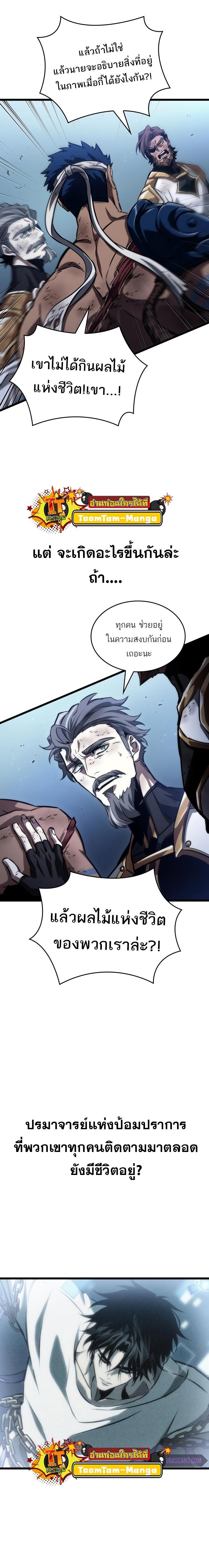 The World After the end โลกหลังการล่มสลาย ตอนที่ 88 หน้า 22