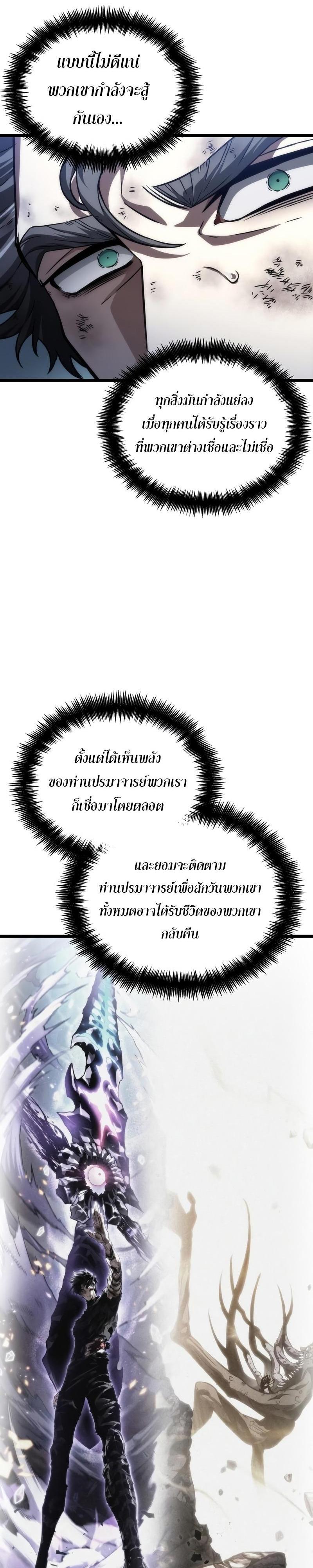 The World After the end โลกหลังการล่มสลาย ตอนที่ 88 หน้า 23