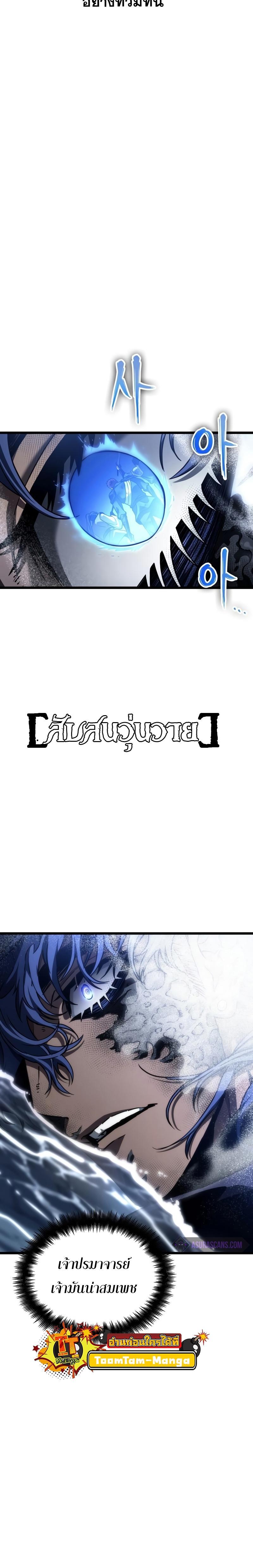 The World After the end โลกหลังการล่มสลาย ตอนที่ 88 หน้า 25