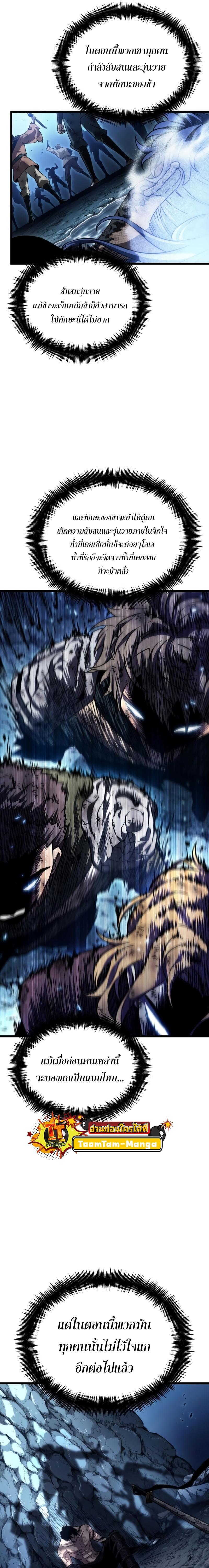 The World After the end โลกหลังการล่มสลาย ตอนที่ 88 หน้า 26
