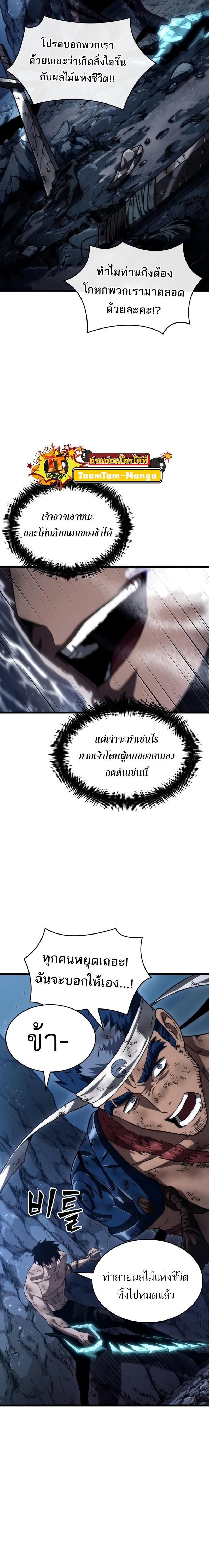 The World After the end โลกหลังการล่มสลาย ตอนที่ 88 หน้า 27
