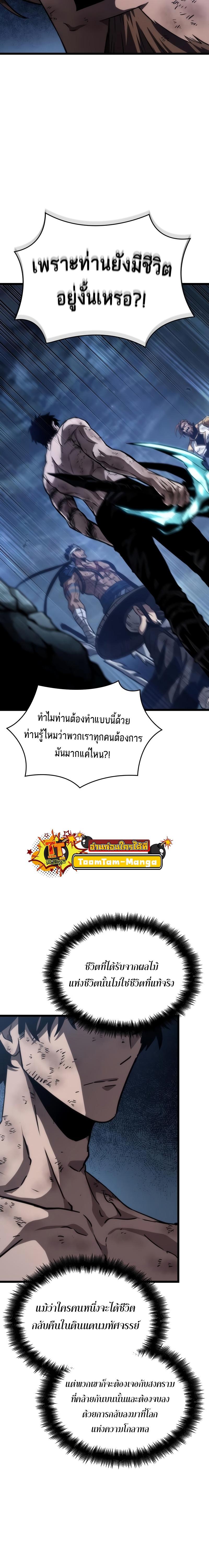 The World After the end โลกหลังการล่มสลาย ตอนที่ 88 หน้า 29