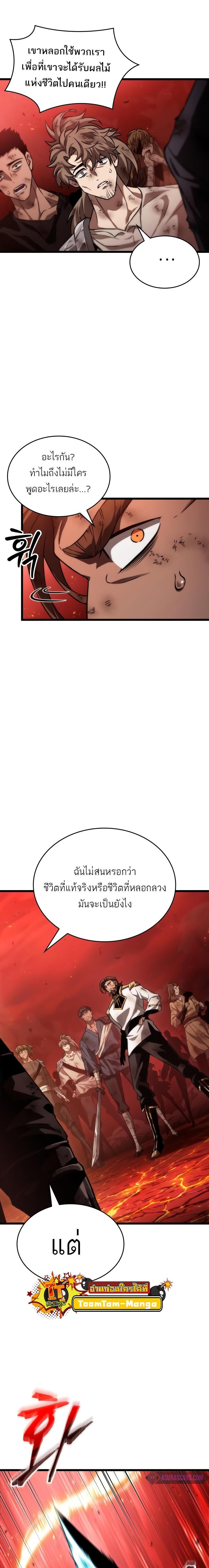 The World After the end โลกหลังการล่มสลาย ตอนที่ 88 หน้า 32