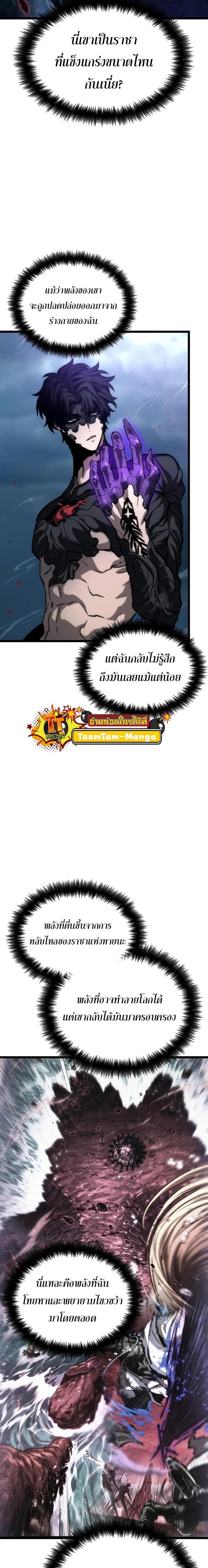 The World After the end โลกหลังการล่มสลาย ตอนที่ 88 หน้า 4