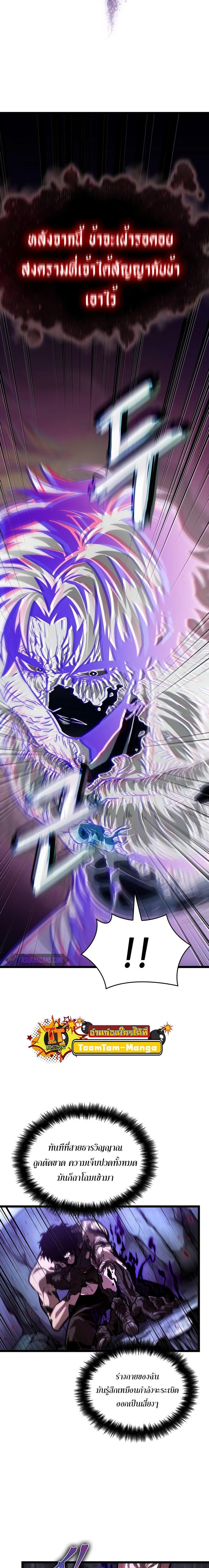 The World After the end โลกหลังการล่มสลาย ตอนที่ 88 หน้า 7