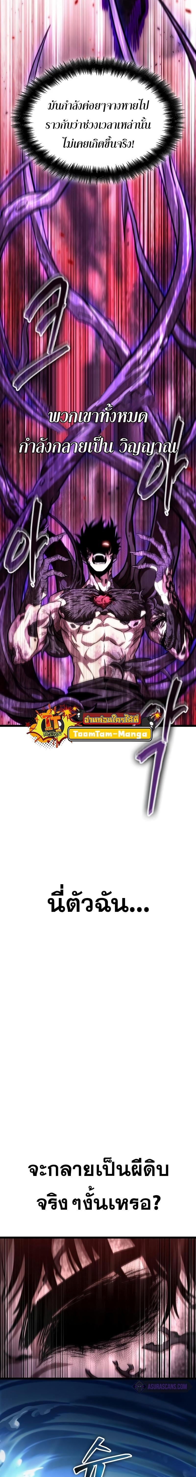 The World After the end โลกหลังการล่มสลาย ตอนที่ 88 หน้า 9