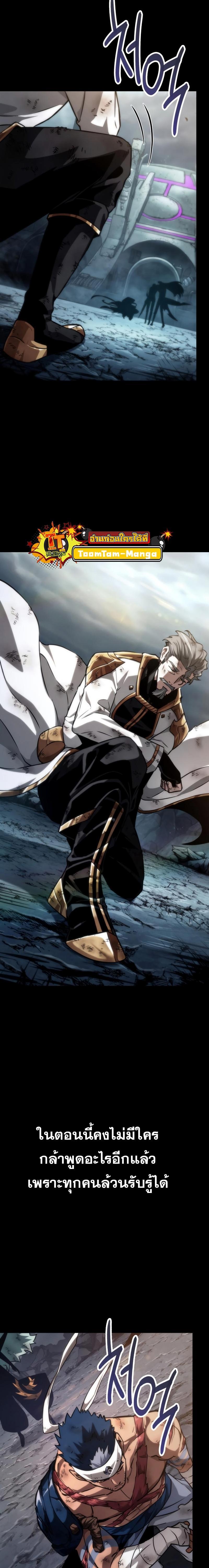 The World After the end โลกหลังการล่มสลาย ตอนที่ 89 หน้า 10