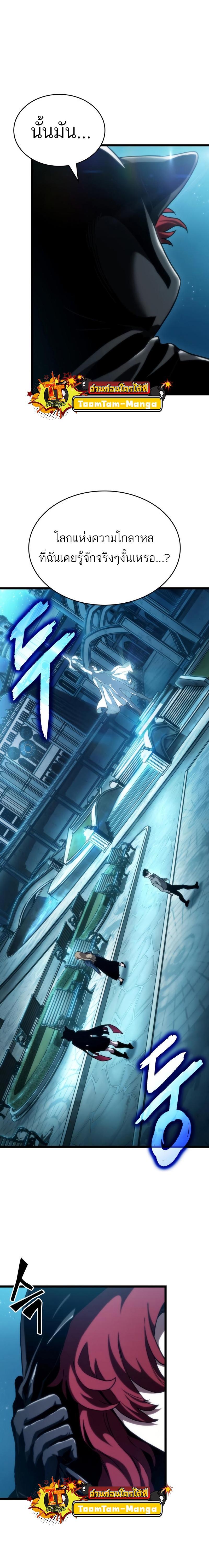 The World After the end โลกหลังการล่มสลาย ตอนที่ 89 หน้า 13