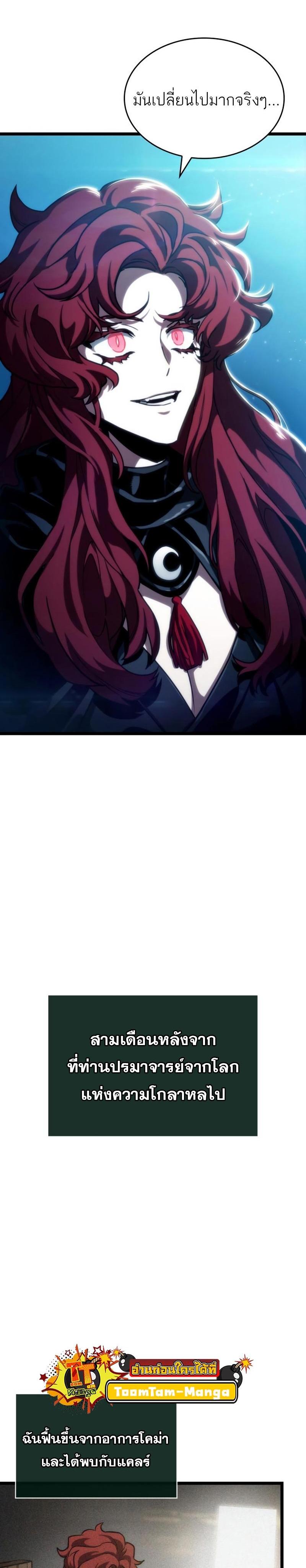 The World After the end โลกหลังการล่มสลาย ตอนที่ 89 หน้า 14