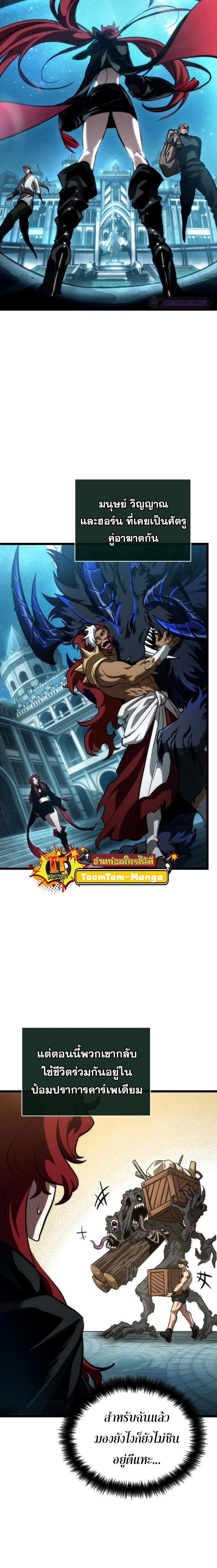 The World After the end โลกหลังการล่มสลาย ตอนที่ 89 หน้า 16