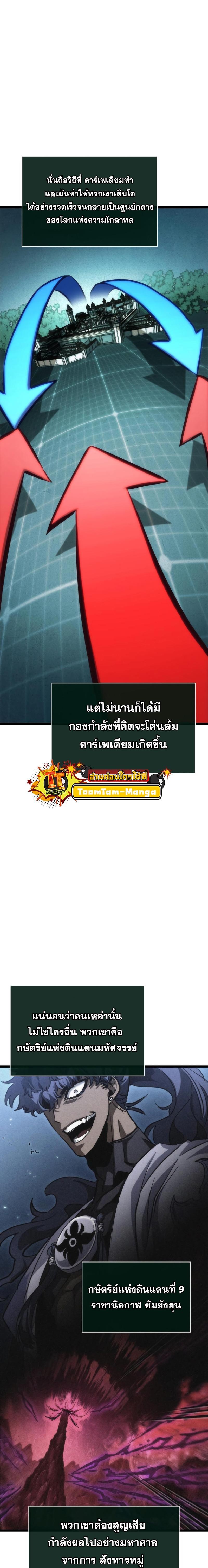 The World After the end โลกหลังการล่มสลาย ตอนที่ 89 หน้า 17