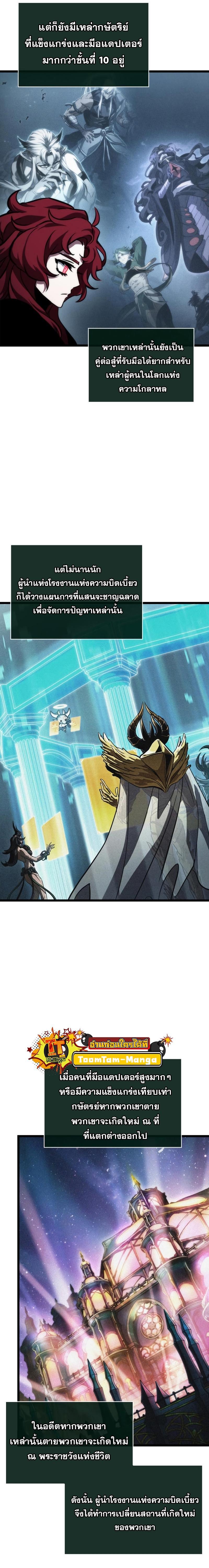 The World After the end โลกหลังการล่มสลาย ตอนที่ 89 หน้า 19