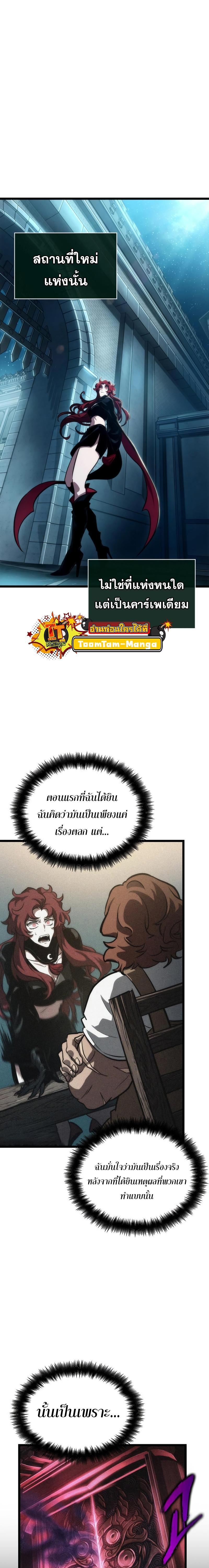 The World After the end โลกหลังการล่มสลาย ตอนที่ 89 หน้า 20