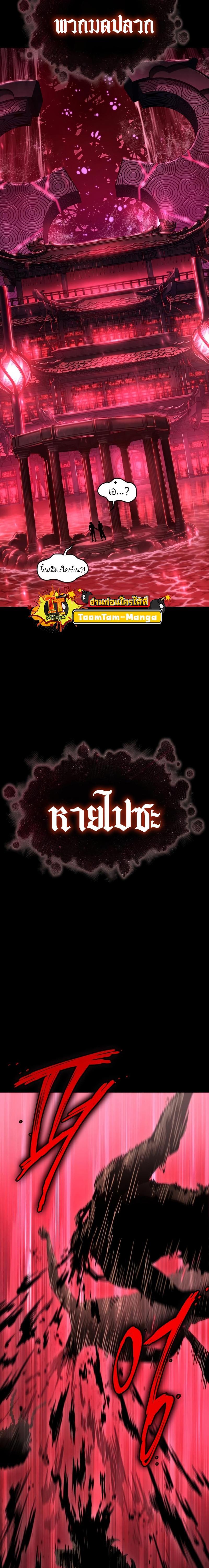 The World After the end โลกหลังการล่มสลาย ตอนที่ 89 หน้า 22