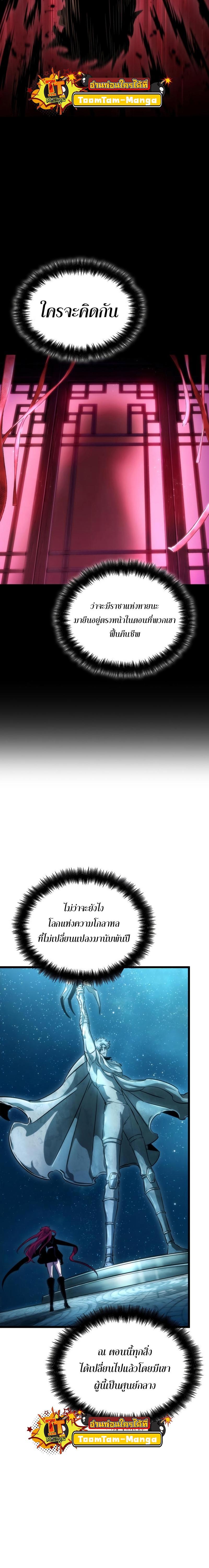 The World After the end โลกหลังการล่มสลาย ตอนที่ 89 หน้า 23