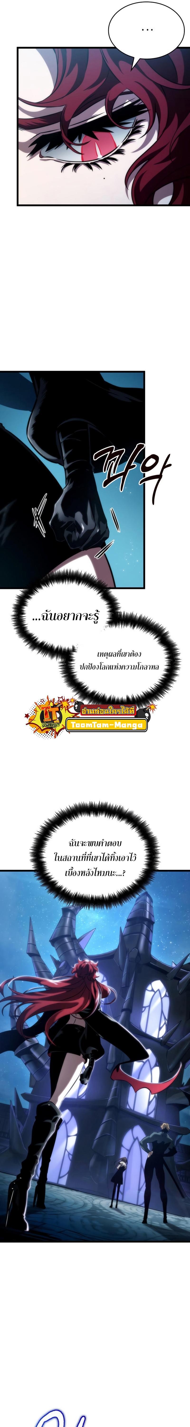 The World After the end โลกหลังการล่มสลาย ตอนที่ 89 หน้า 27