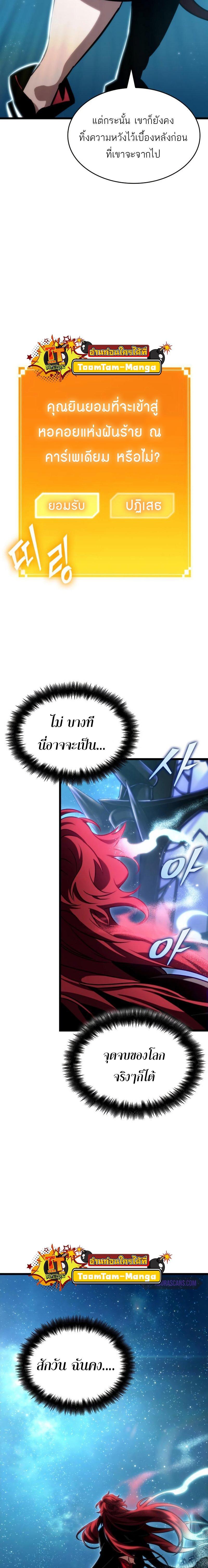 The World After the end โลกหลังการล่มสลาย ตอนที่ 89 หน้า 30