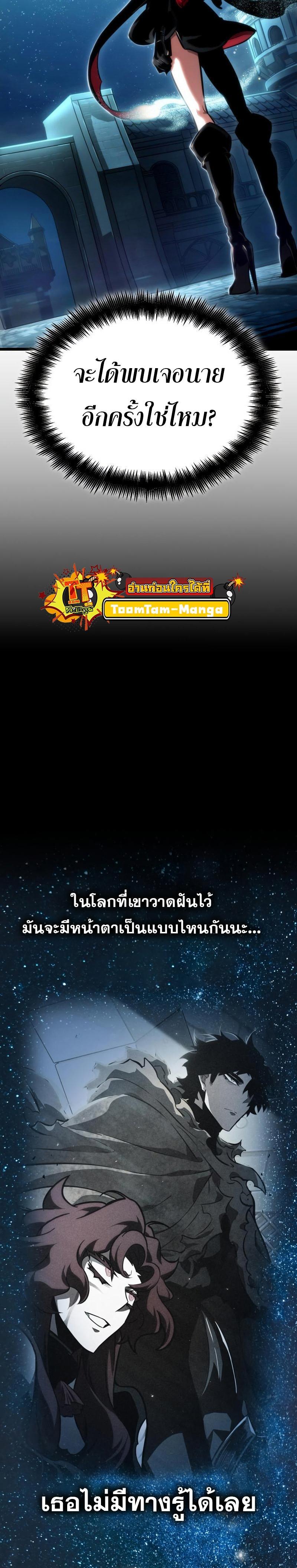 The World After the end โลกหลังการล่มสลาย ตอนที่ 89 หน้า 31