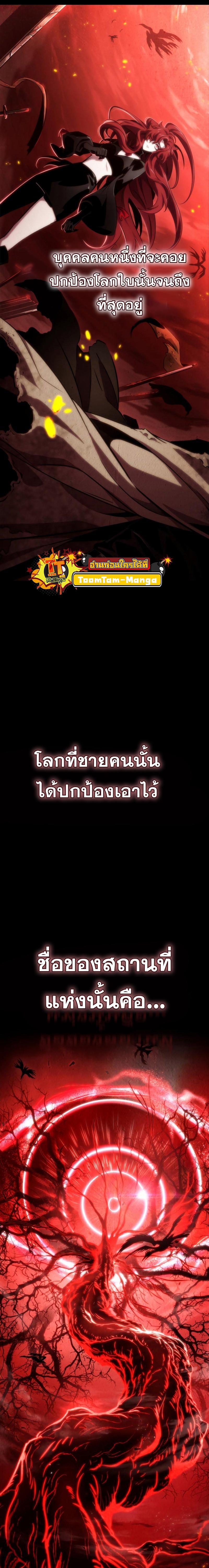 The World After the end โลกหลังการล่มสลาย ตอนที่ 89 หน้า 34