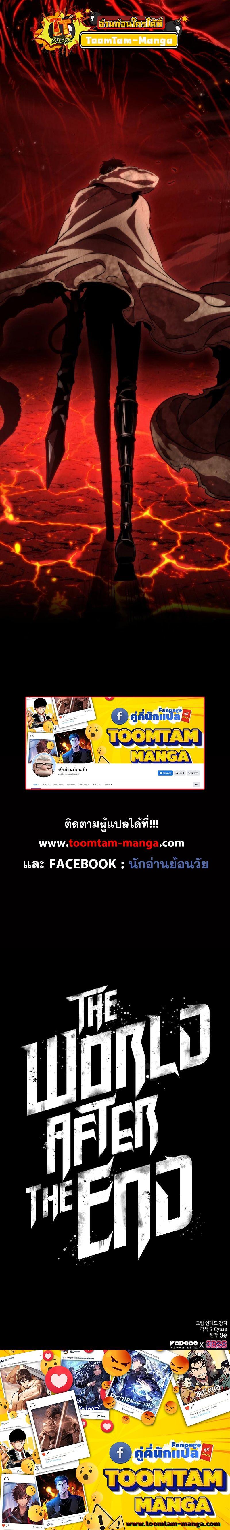 The World After the end โลกหลังการล่มสลาย ตอนที่ 89 หน้า 35