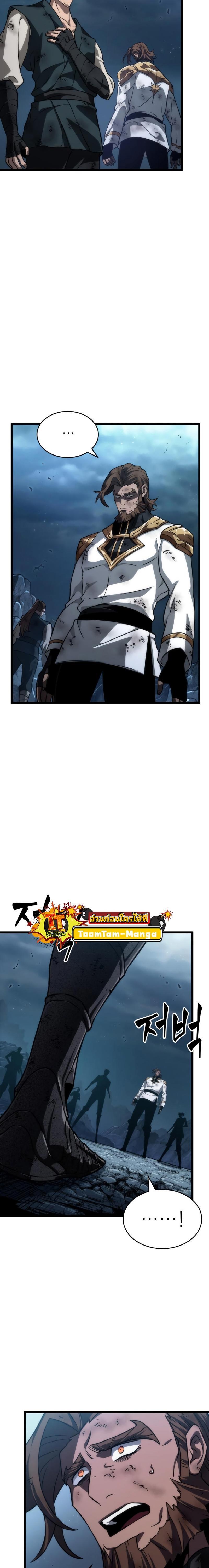 The World After the end โลกหลังการล่มสลาย ตอนที่ 89 หน้า 5