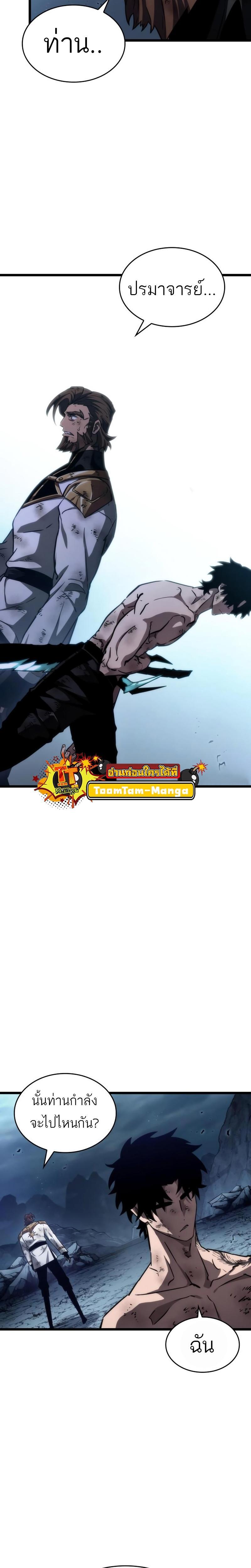 The World After the end โลกหลังการล่มสลาย ตอนที่ 89 หน้า 6