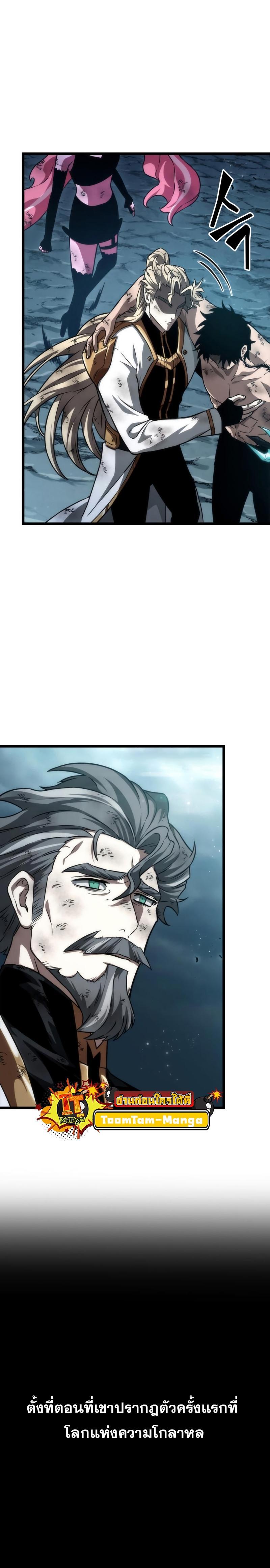 The World After the end โลกหลังการล่มสลาย ตอนที่ 89 หน้า 8