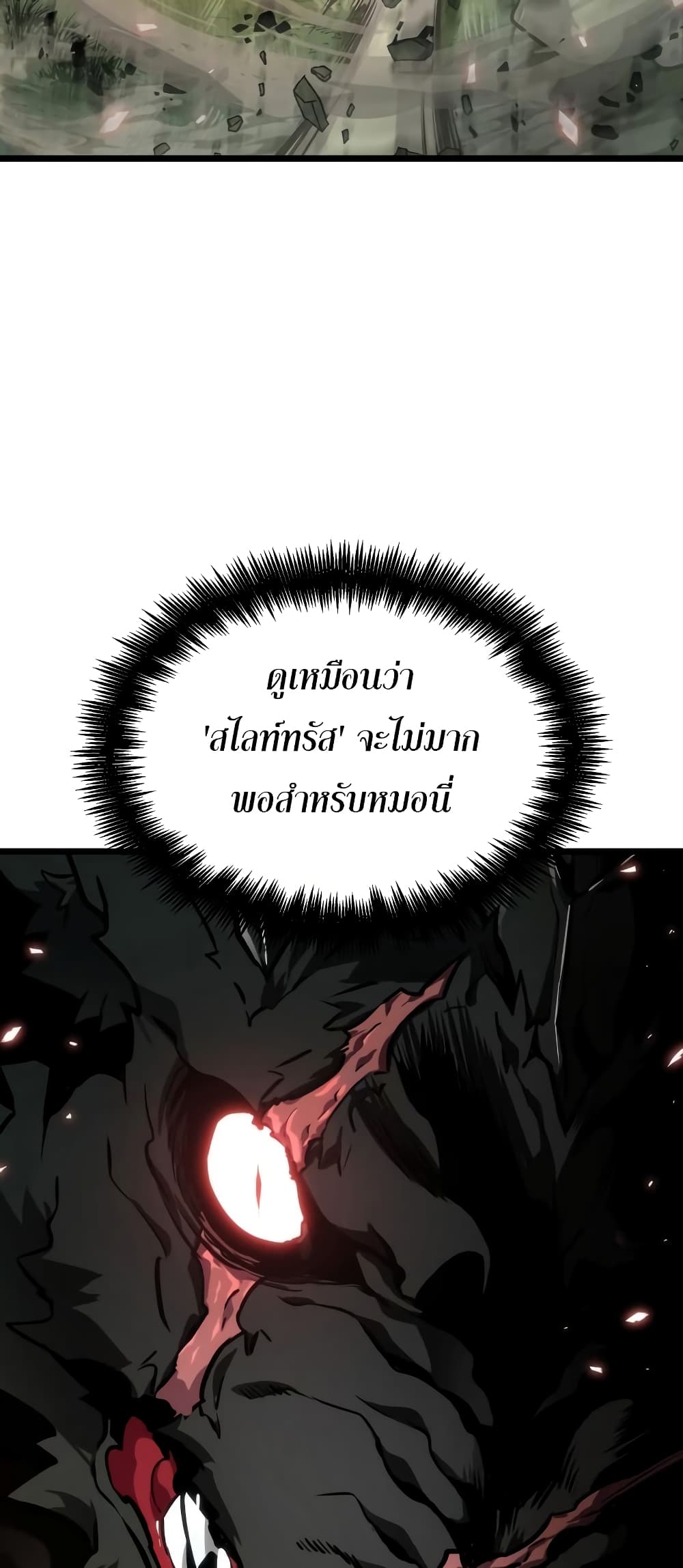 The World After the end โลกหลังการล่มสลาย ตอนที่ 9 หน้า 12