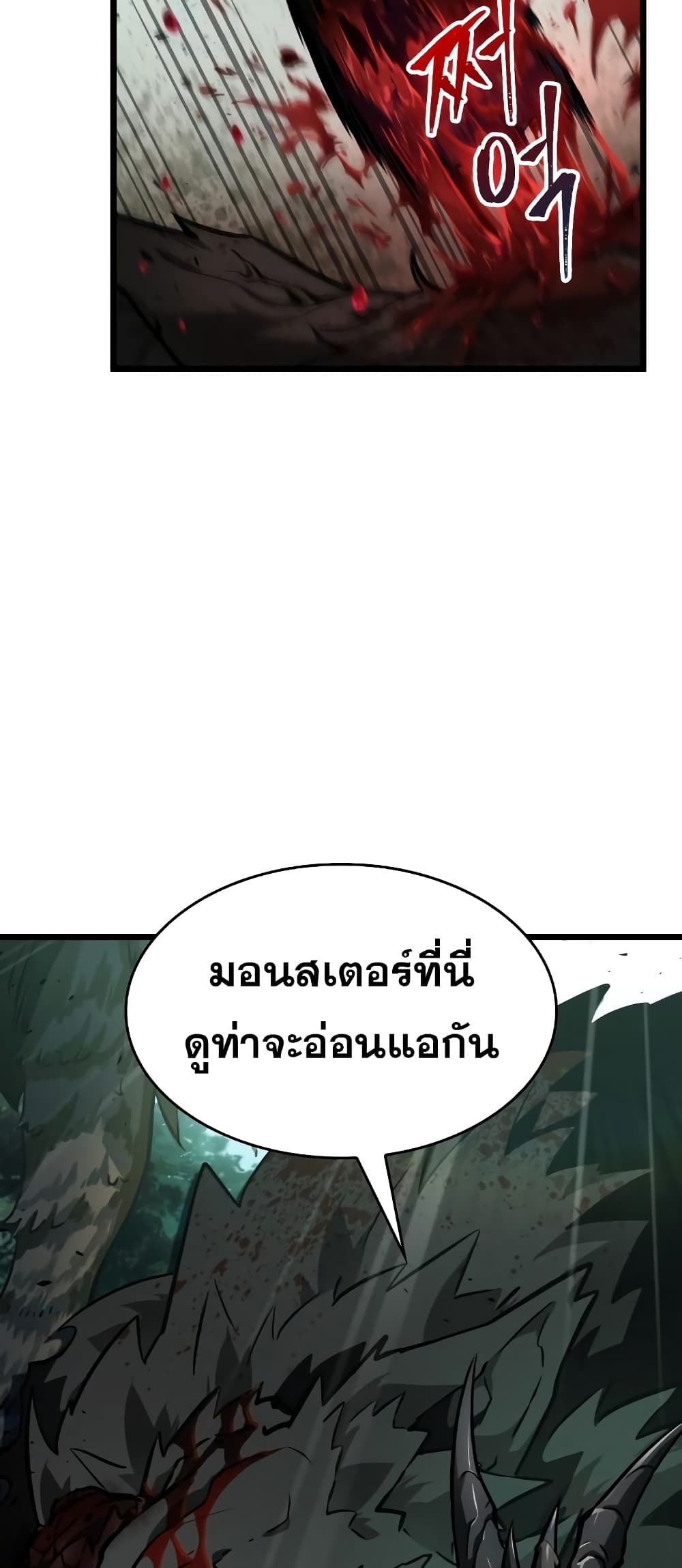The World After the end โลกหลังการล่มสลาย ตอนที่ 9 หน้า 18