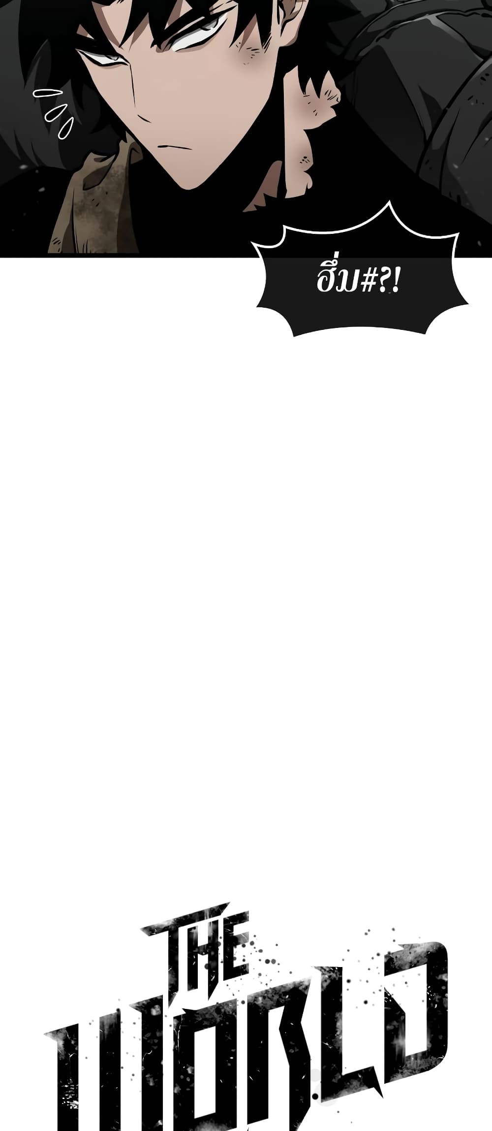 The World After the end โลกหลังการล่มสลาย ตอนที่ 9 หน้า 20