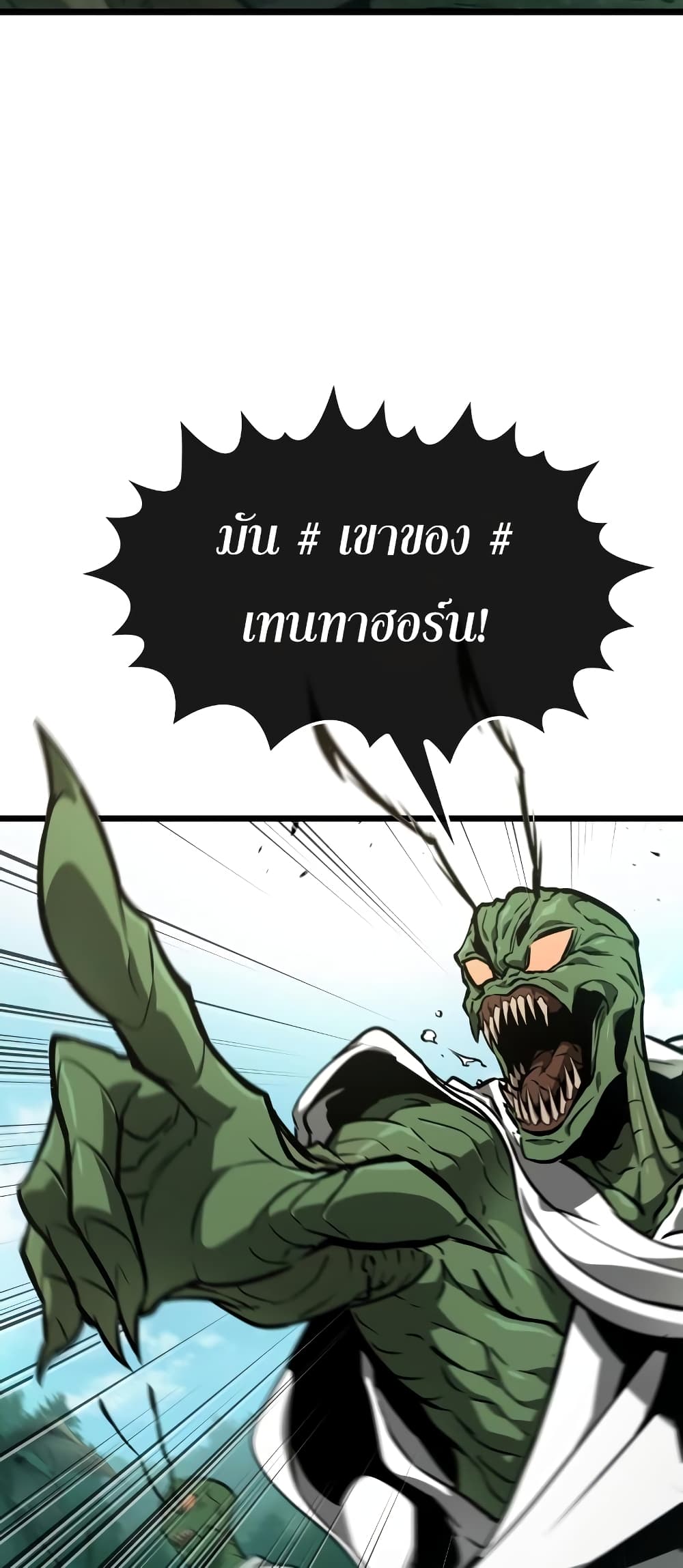 The World After the end โลกหลังการล่มสลาย ตอนที่ 9 หน้า 23