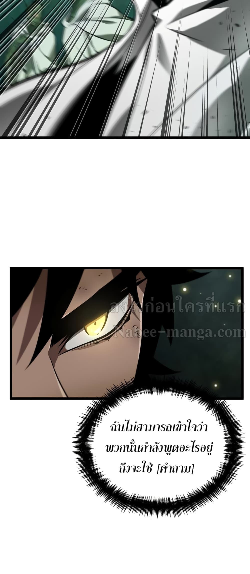 The World After the end โลกหลังการล่มสลาย ตอนที่ 9 หน้า 24