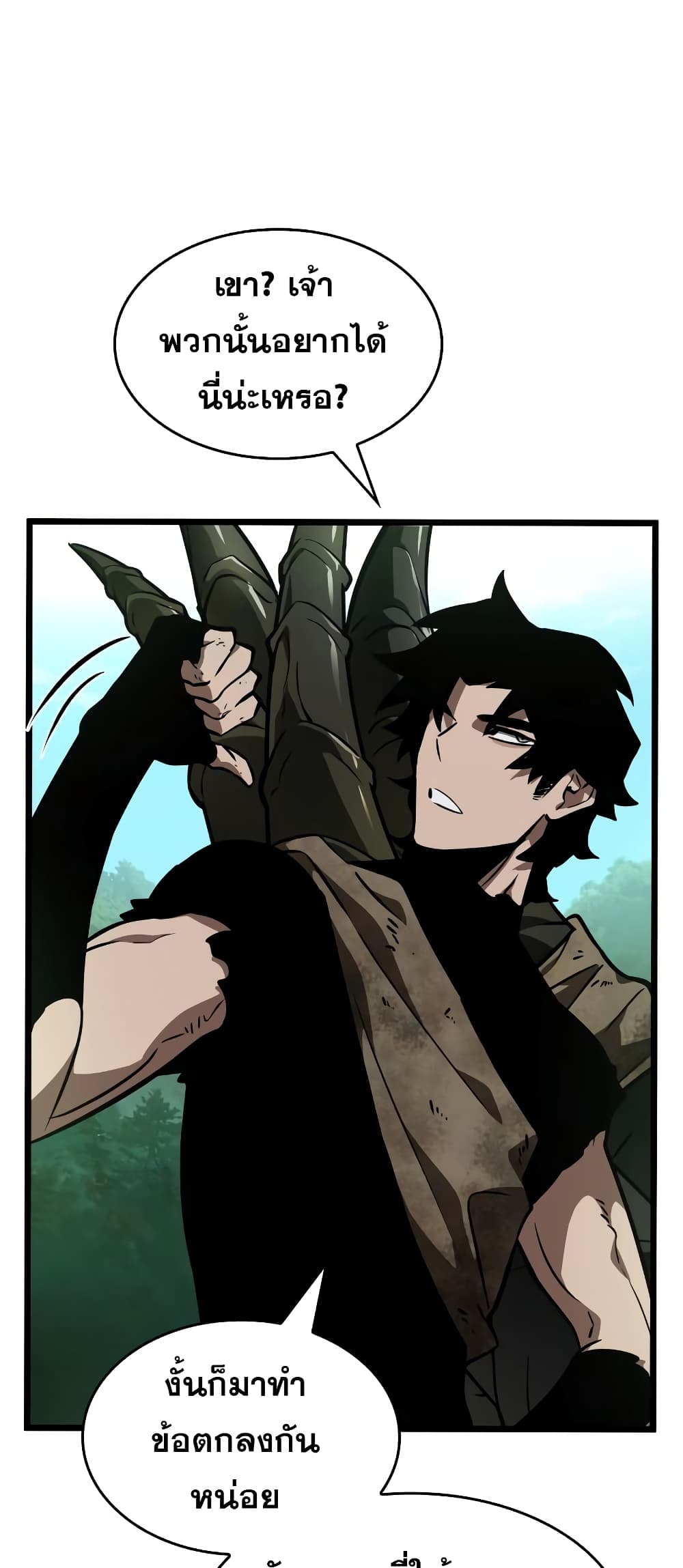 The World After the end โลกหลังการล่มสลาย ตอนที่ 9 หน้า 25
