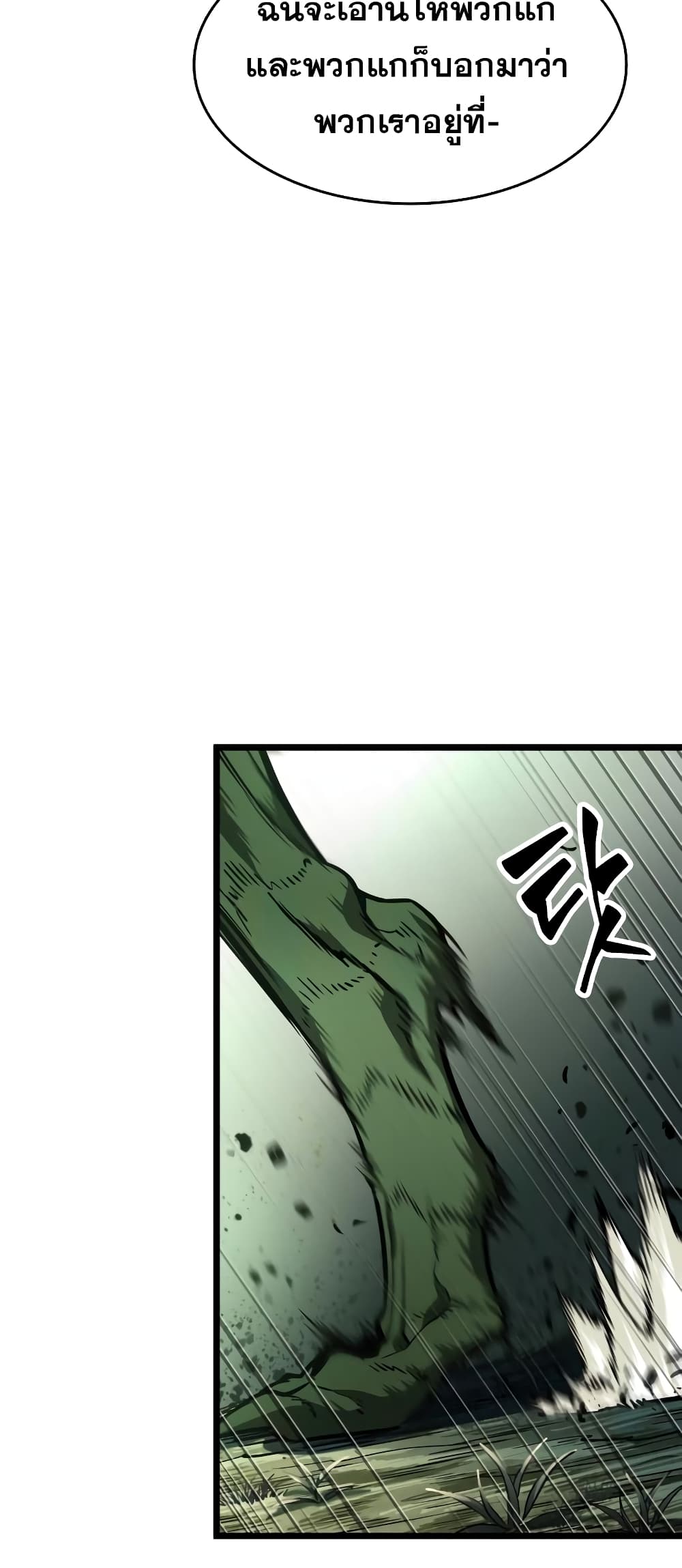 The World After the end โลกหลังการล่มสลาย ตอนที่ 9 หน้า 26