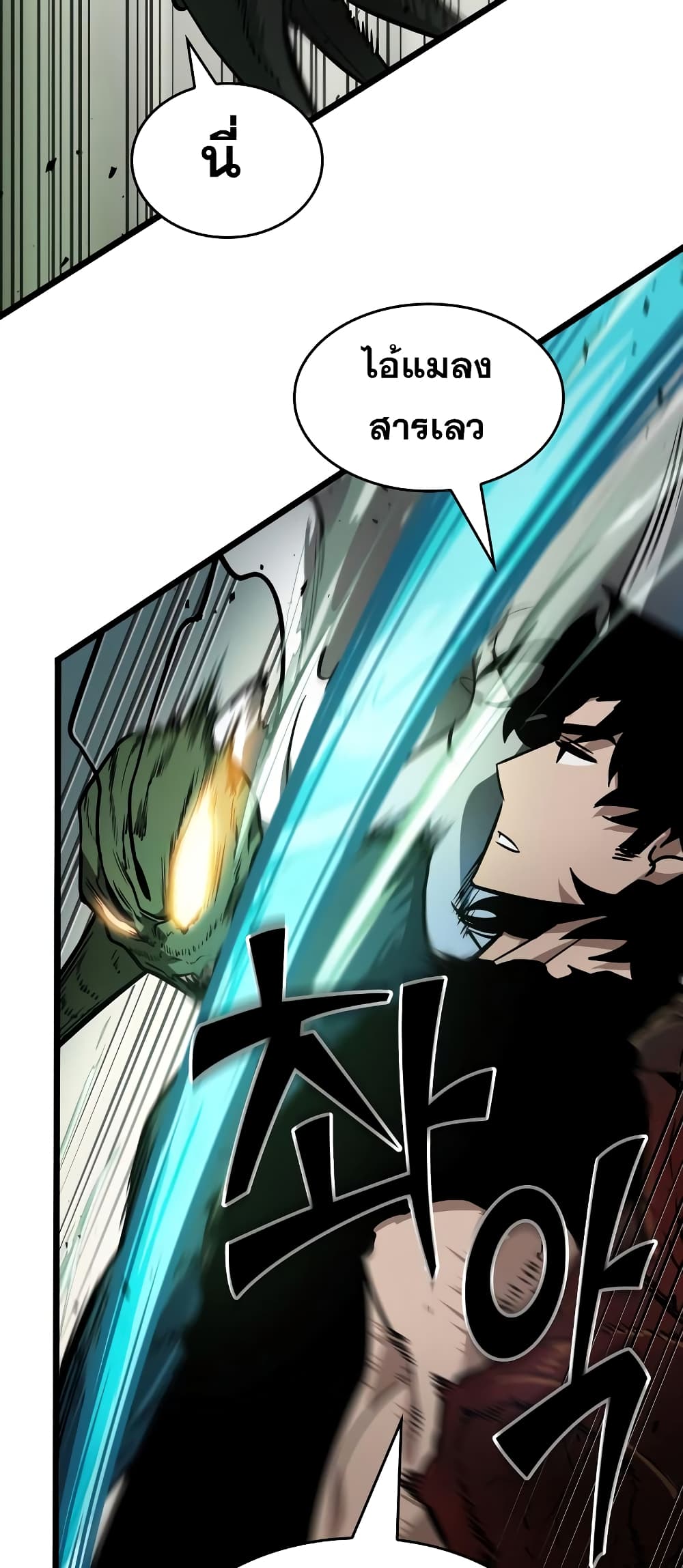 The World After the end โลกหลังการล่มสลาย ตอนที่ 9 หน้า 28