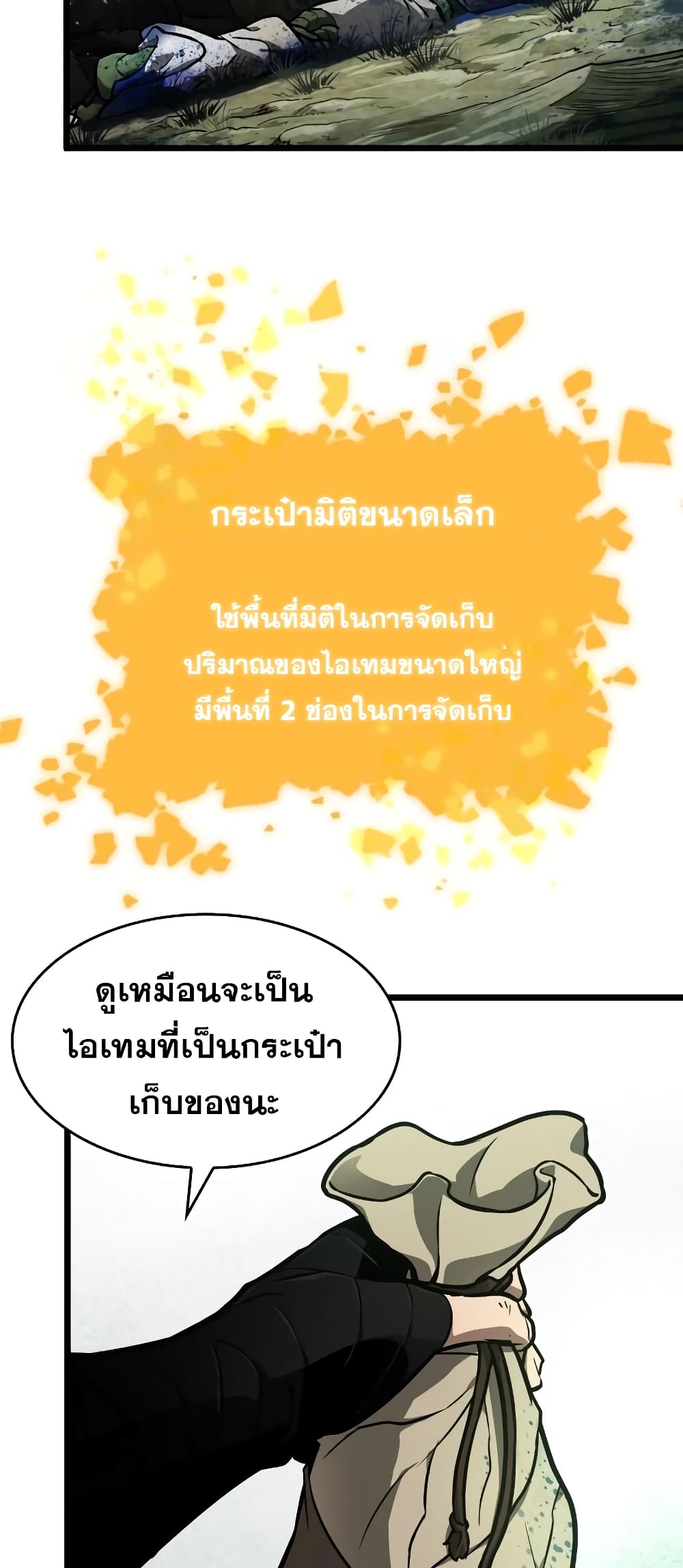 The World After the end โลกหลังการล่มสลาย ตอนที่ 9 หน้า 40