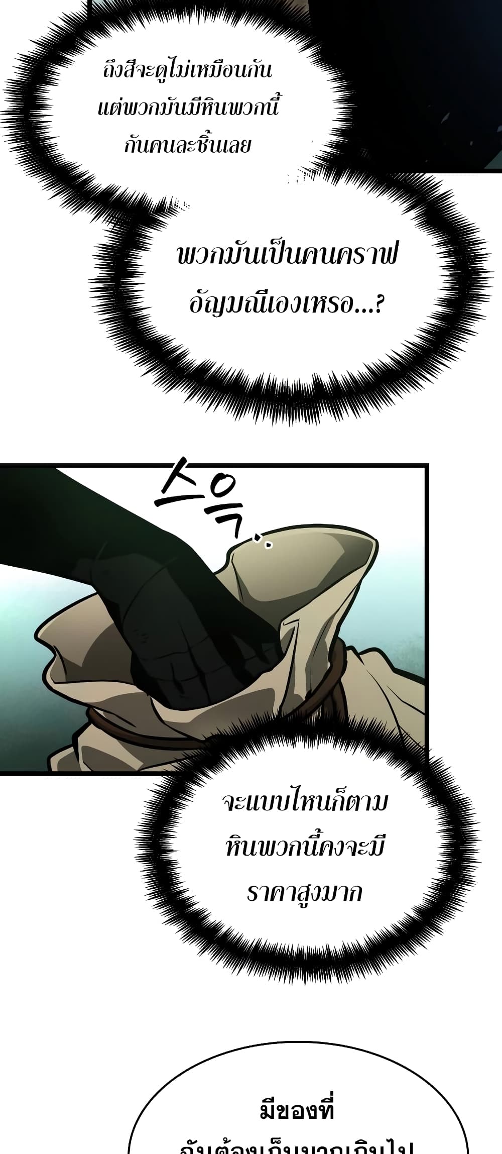 The World After the end โลกหลังการล่มสลาย ตอนที่ 9 หน้า 44