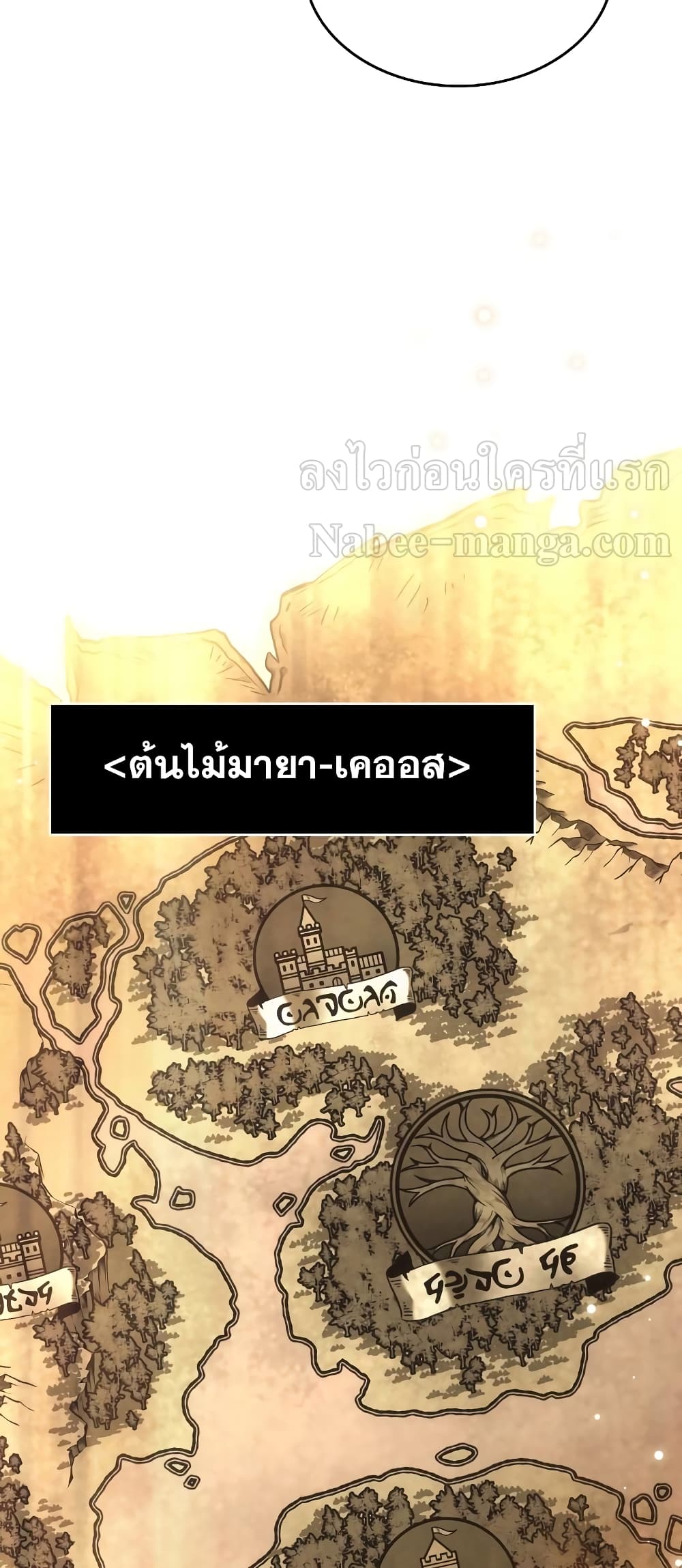 The World After the end โลกหลังการล่มสลาย ตอนที่ 9 หน้า 52