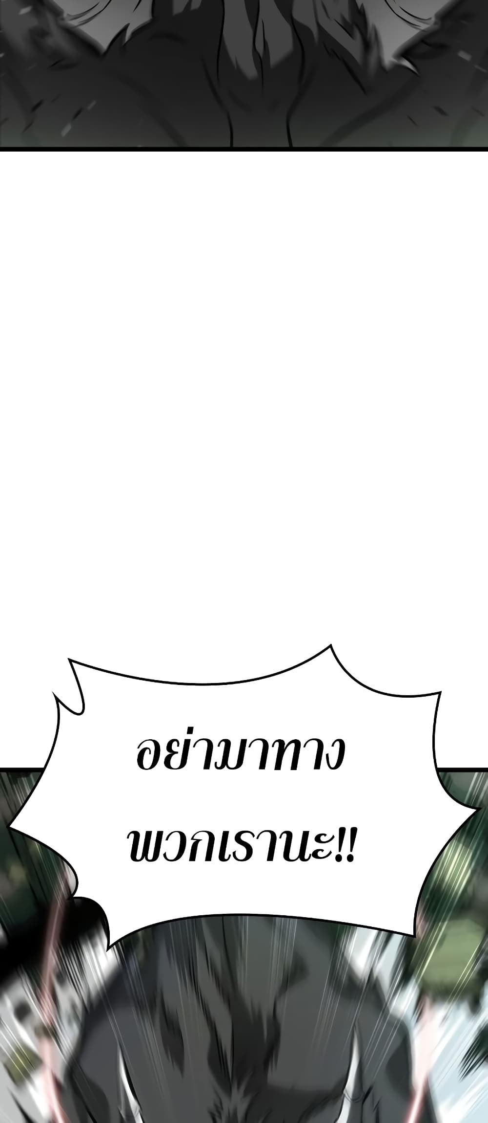 The World After the end โลกหลังการล่มสลาย ตอนที่ 9 หน้า 66