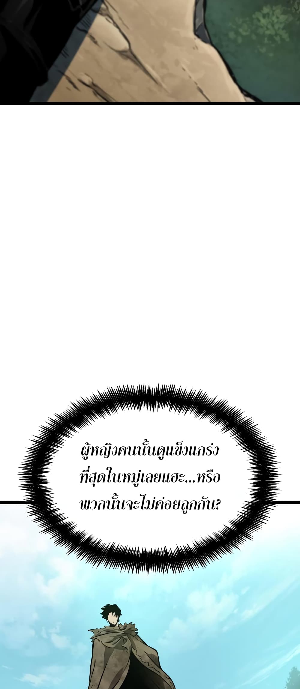 The World After the end โลกหลังการล่มสลาย ตอนที่ 9 หน้า 69